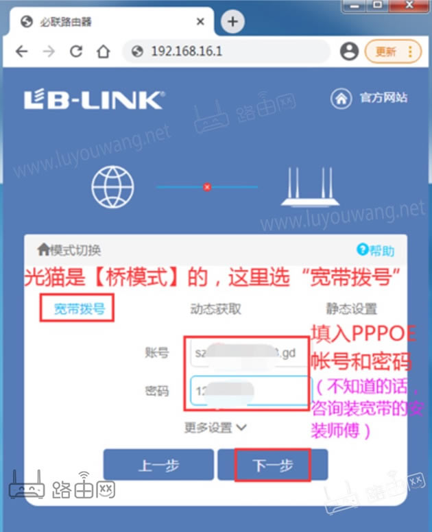 LB-LINK必联路由器192.168.16.1设置上网教程