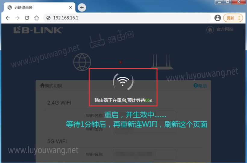 LB-LINK必联路由器192.168.16.1设置上网教程