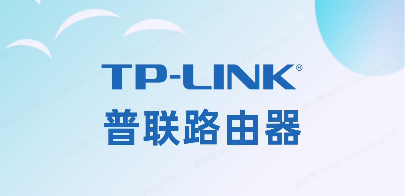 tplink路由器登录网址是多少?