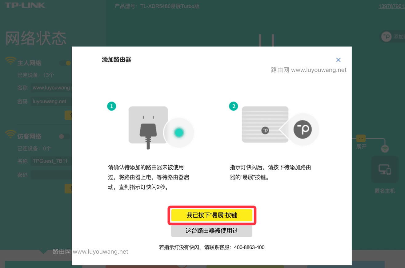 两台TP-LINK无线路由器易展组网教程
