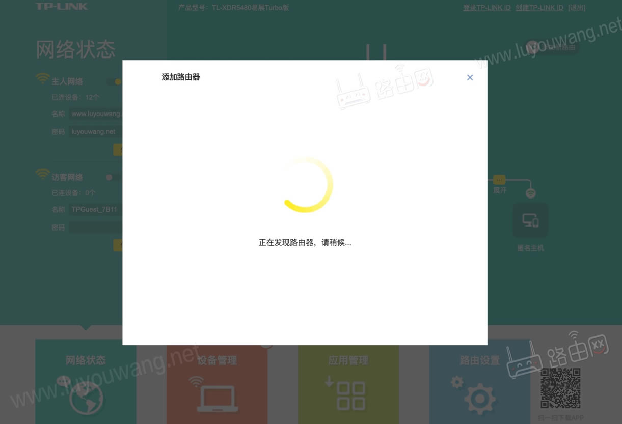 两台TP-LINK无线路由器易展组网教程