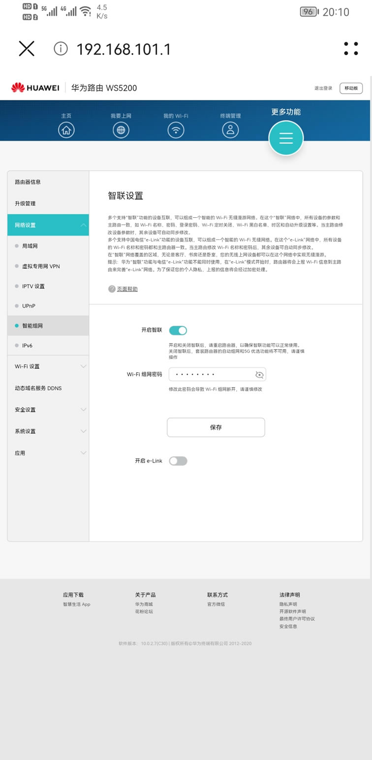 华为路由器智联组网(MESH组网)教程