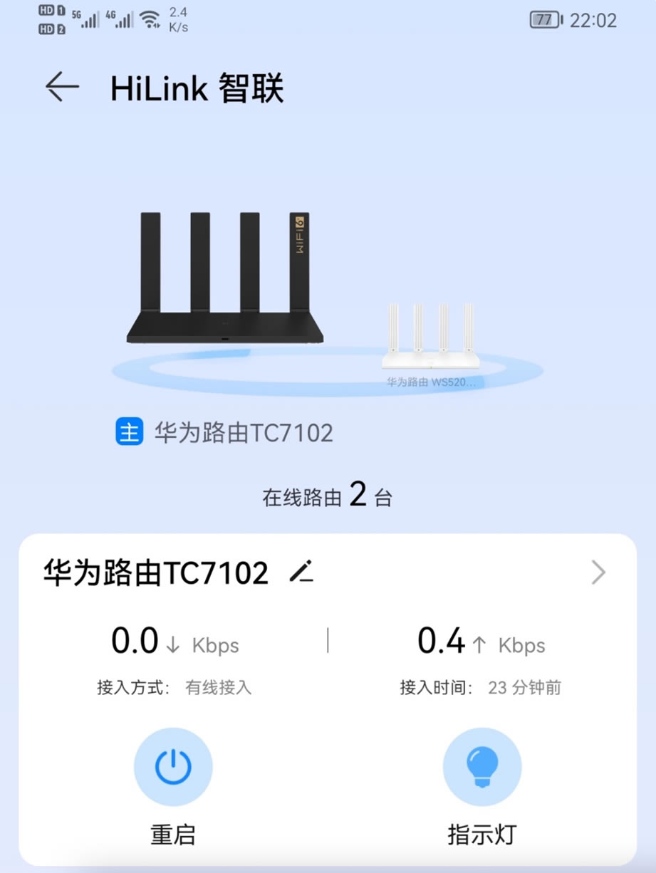 华为路由器智联组网(MESH组网)教程