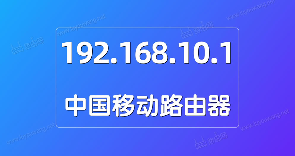 本站登录入口192.168.10.1