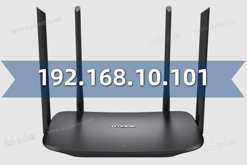 192.168.10.101 路由器设置