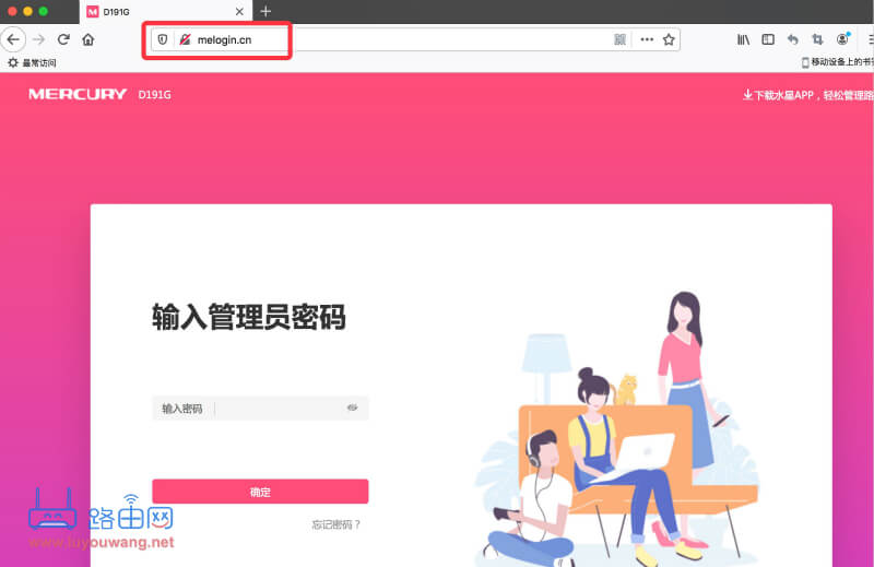 水星路由器开启NAT/UPNP/DMZ方法