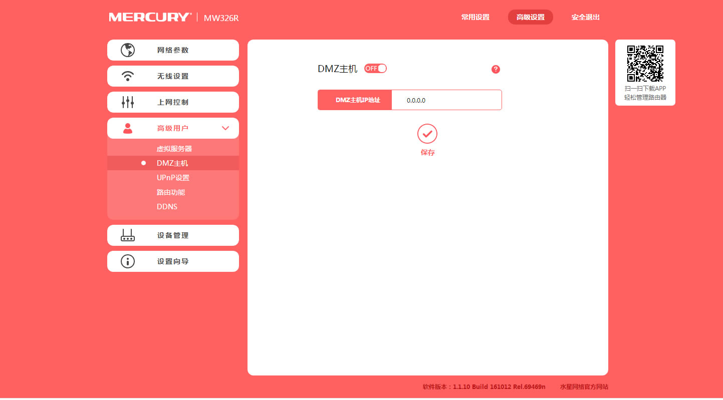 水星路由器开启NAT/UPNP/DMZ方法