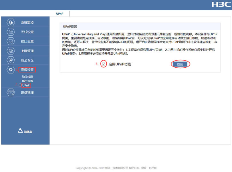 H3C(新华三)路由器开启NAT/UPNP/DMZ方法