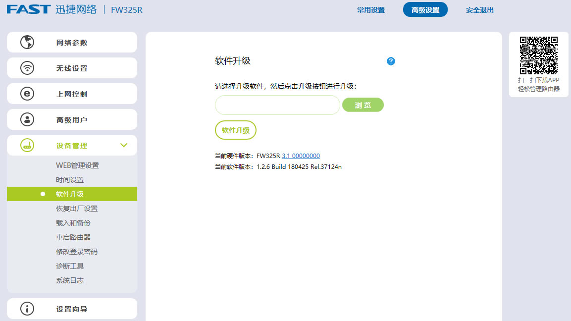 FAST(迅捷)路由器开启NAT/UPNP/DMZ方法
