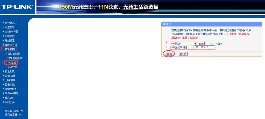 TP-LINK路由器开启NAT/UPNP/DMZ方法