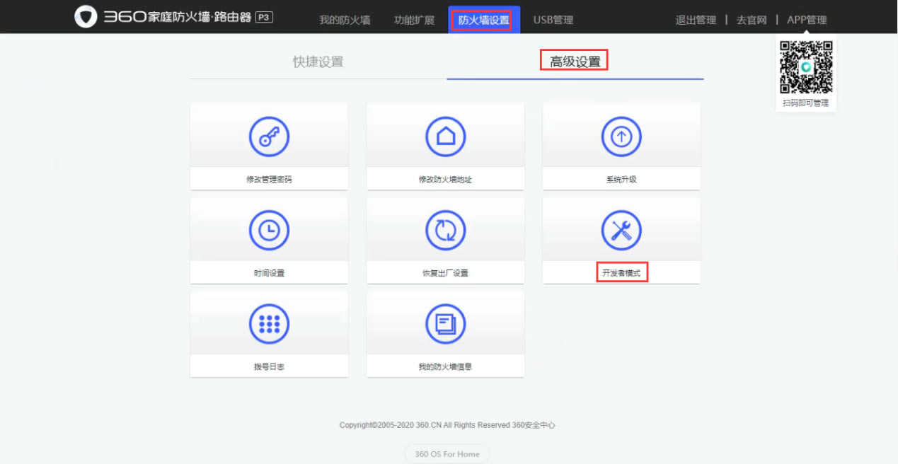 360安全路由器开启NAT/UPNP/DMZ方法