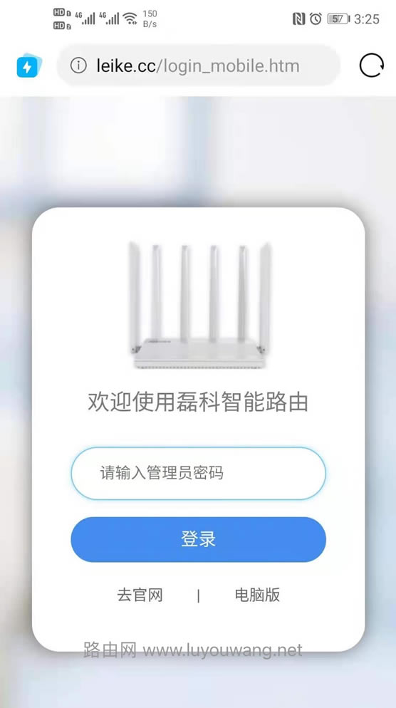 磊科leike.cc登录入口(手机修改wifi密码)
