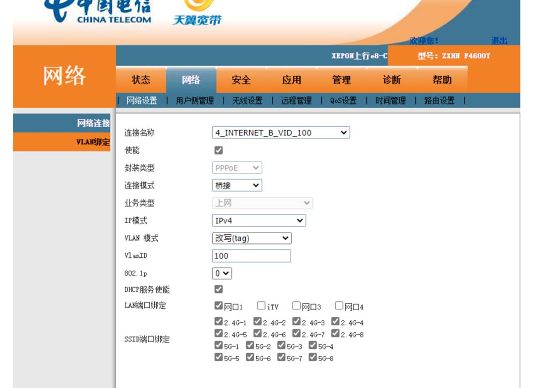 电信光猫桥接 电信路由器mesh组网教程