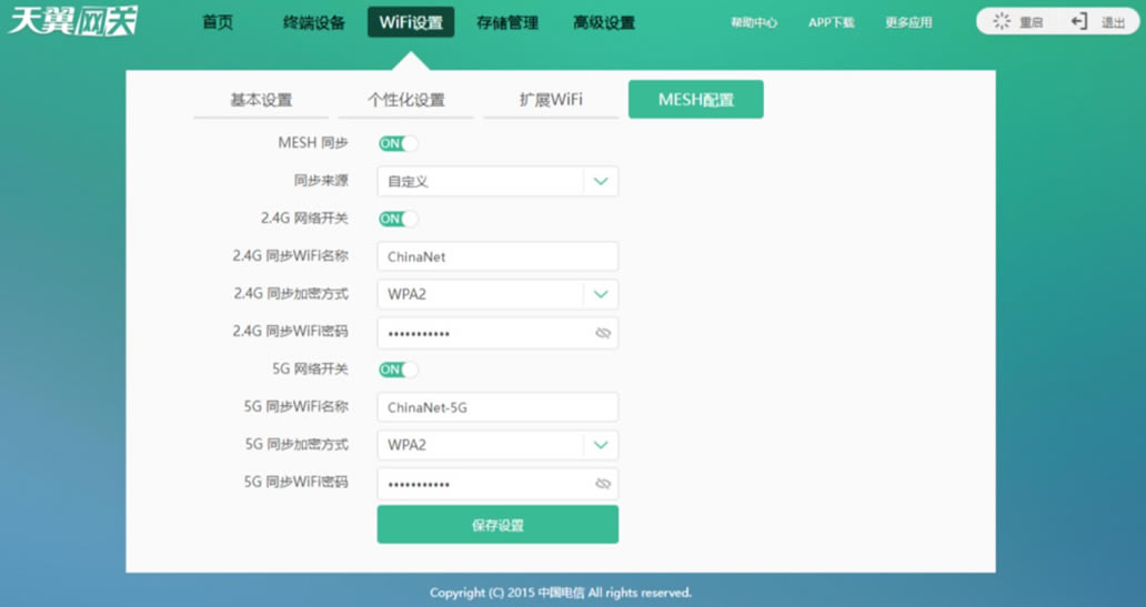 电信光猫桥接 电信路由器mesh组网教程