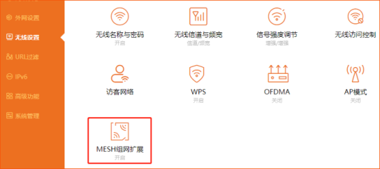 腾达AX1806电信版路由器MESH组网教程