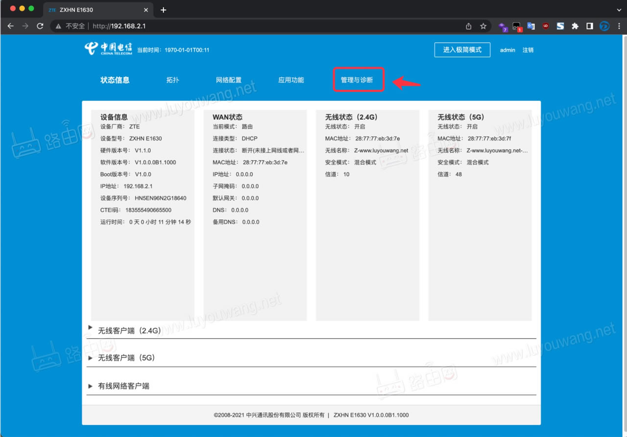 192.168.2.1电信路由器修改登录密码教程