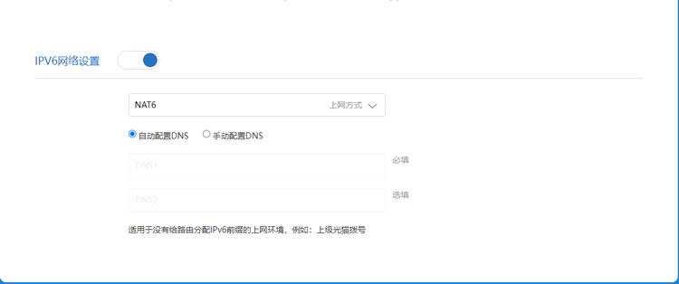 各个品牌无线路由器手动开启IPv6配置方法教程