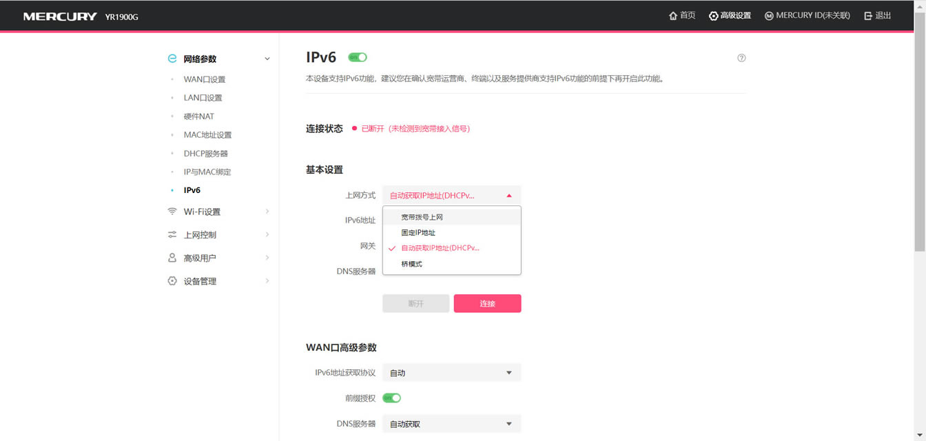 各个品牌无线路由器手动开启IPv6配置方法教程