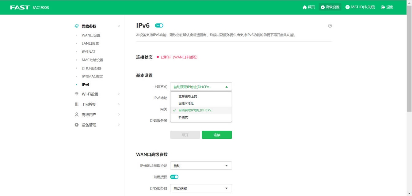 各个品牌无线路由器手动开启IPv6配置方法教程