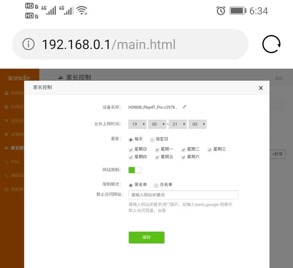 腾达路由器设置192.168.0.1(手机设置图文教程)