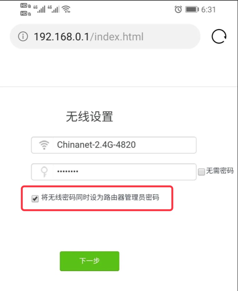 腾达路由器设置192.168.0.1(手机设置图文教程)