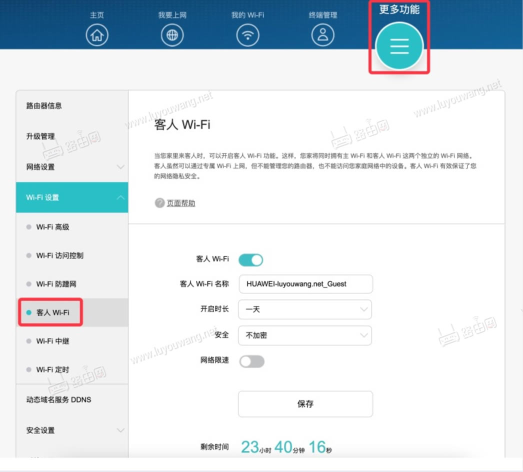 华为路由器客人WiFi有啥用?