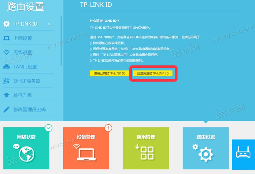 普联路由器的TP-LINK ID有什么用?一定要注册么?
