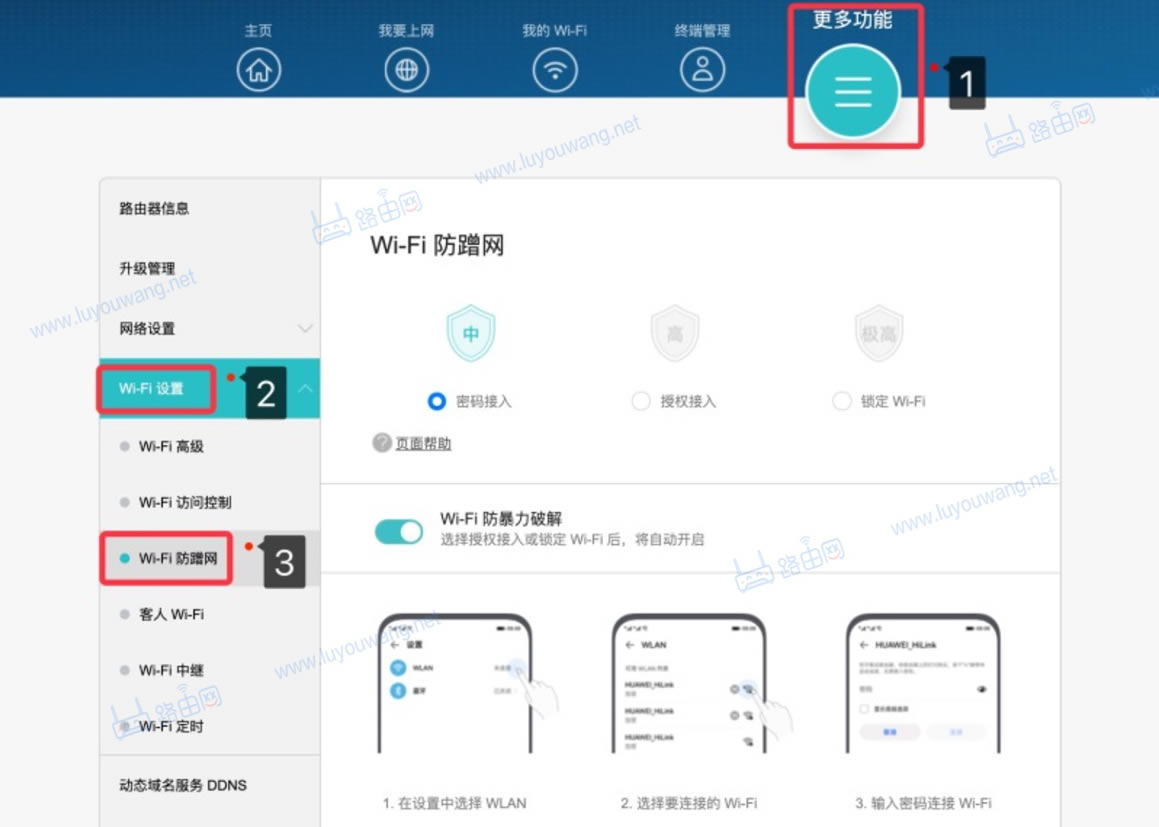 华为(荣耀)路由器WiFi防蹭网设置