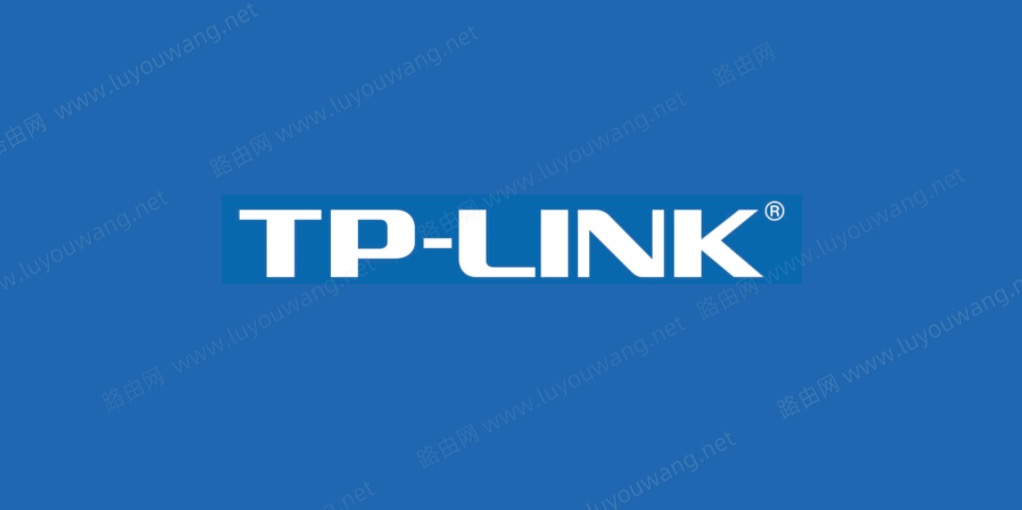 TP-LINK普联路由器登录入口(管理页面网址)