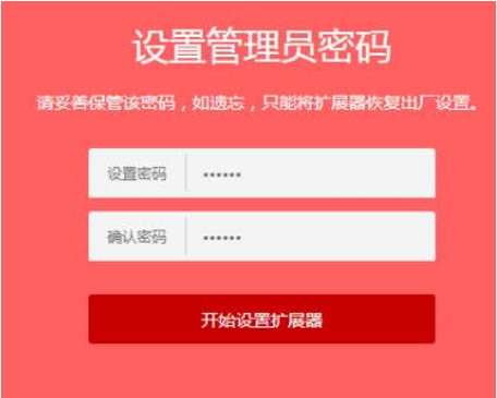 水星无线扩展器(wifi信号放大器)手机设置教程