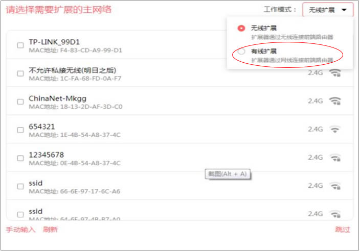 水星无线扩展器(wifi信号放大器)手机设置教程