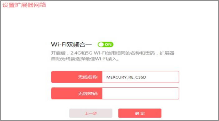水星无线扩展器(wifi信号放大器)手机设置教程