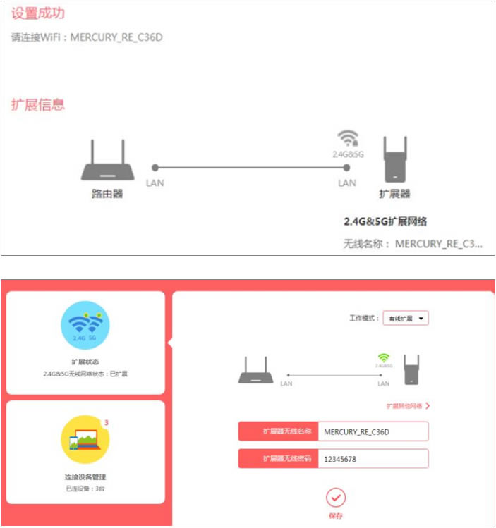 水星无线扩展器(wifi信号放大器)手机设置教程
