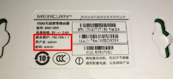 水星(MERCURY)无线路由器密码