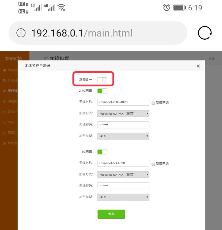 Tenda腾达路由器手机设置图文教程