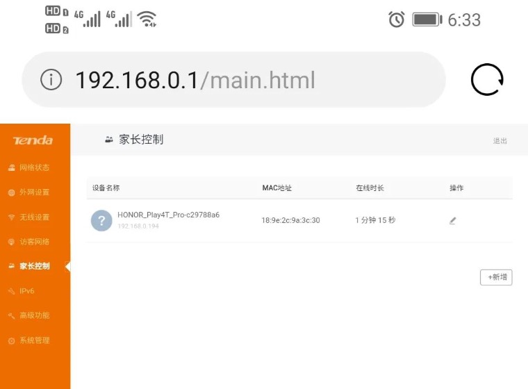 Tenda腾达路由器手机设置图文教程