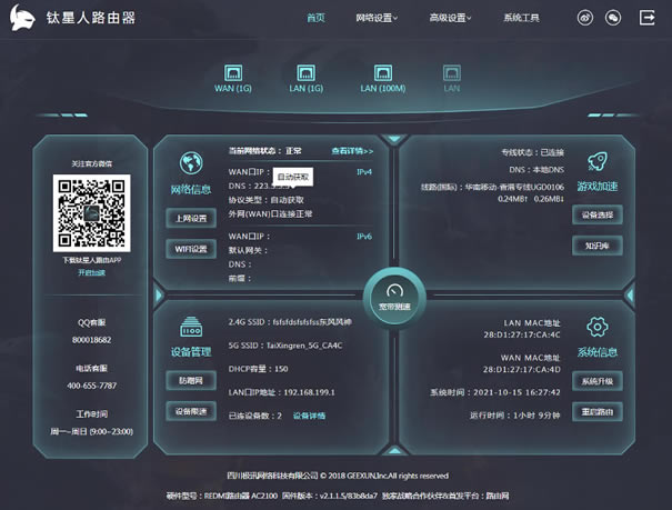 小米AC2100开启SSH 刷钛星人固件图文教程