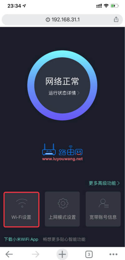 小米wifi登录入口
