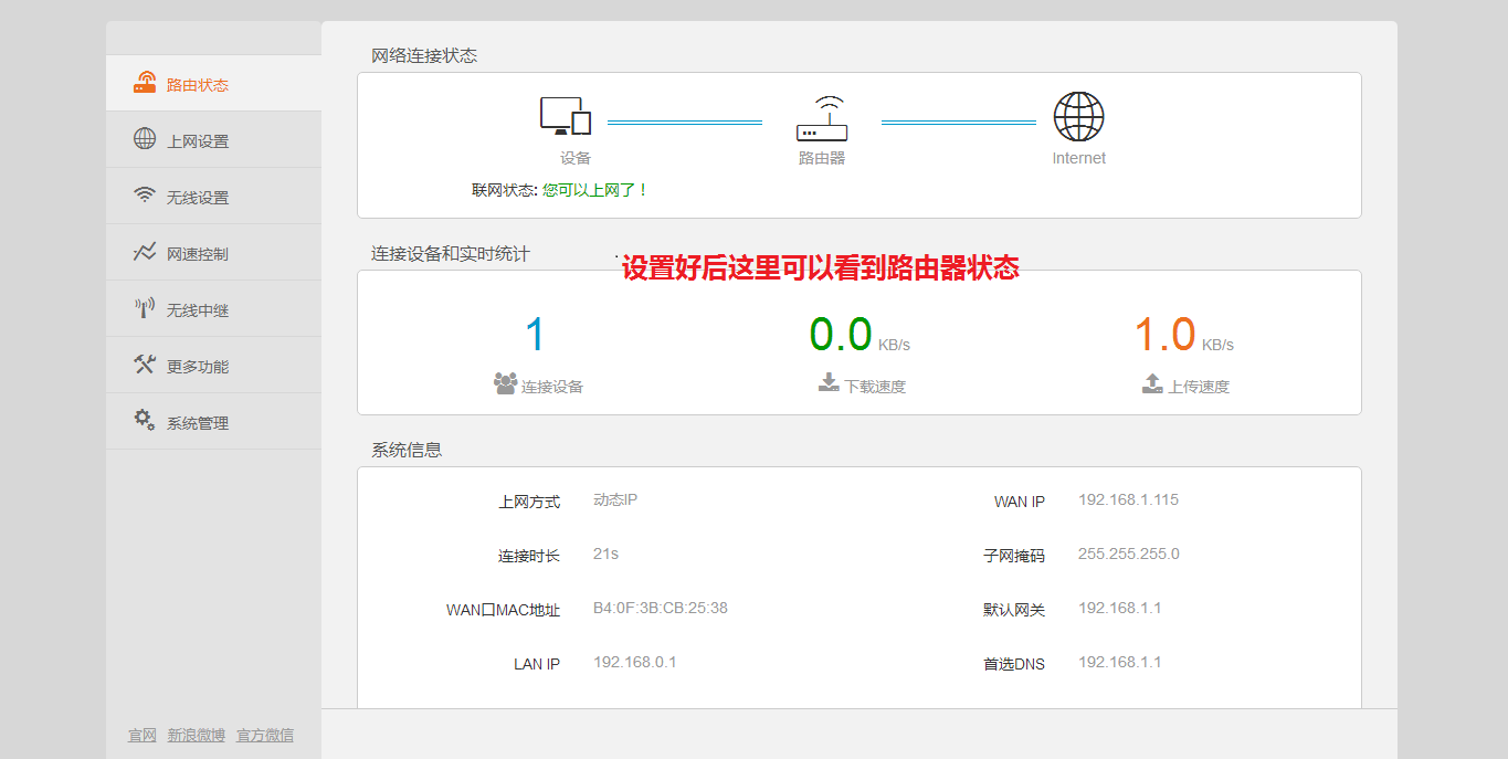 腾达路由器复位后上网WiFi设置教程