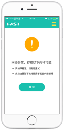 迅捷(FAST)路由器手机使用APP路由器设置教程