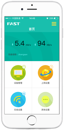 迅捷(FAST)路由器手机使用APP路由器设置教程