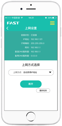 迅捷(FAST)路由器手机使用APP路由器设置教程