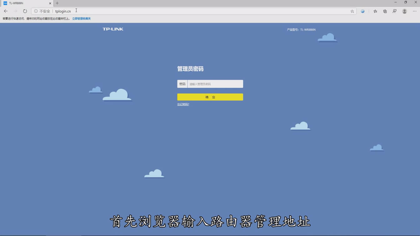登录tplink路由器设置界面教程