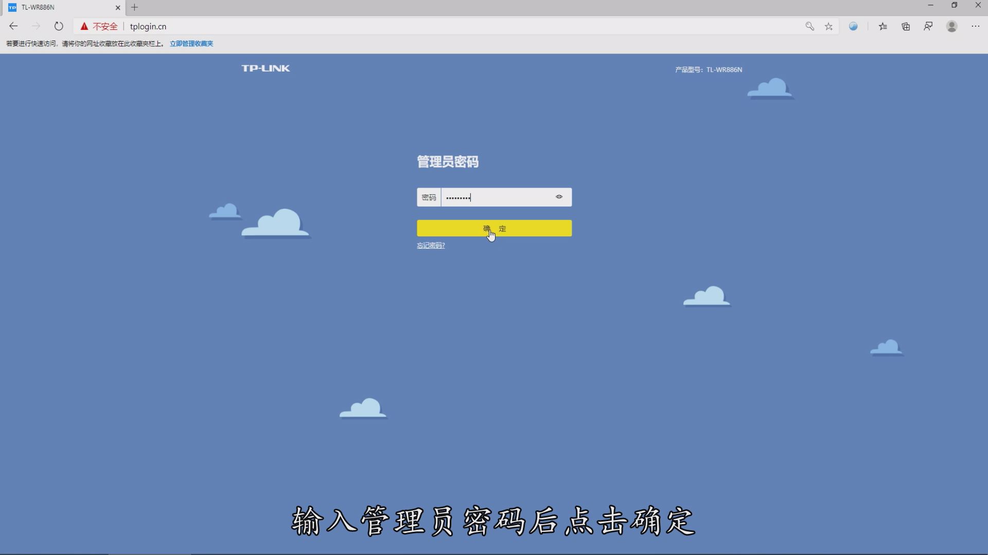 登录tplink路由器设置界面教程