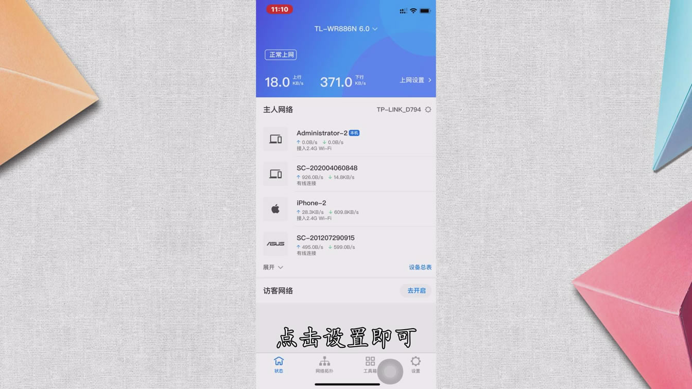 登录tplink路由器设置界面教程