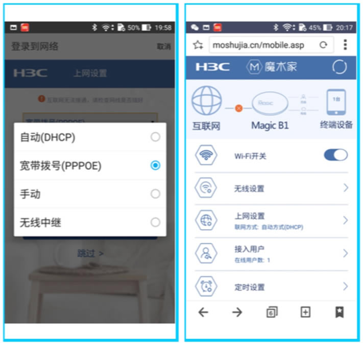 H3C无线路由器手机设置上网教程