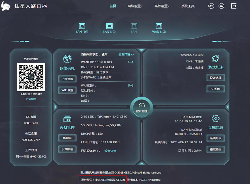 小米路由器AX3600开启SSH 刷钛星人固件图文教程