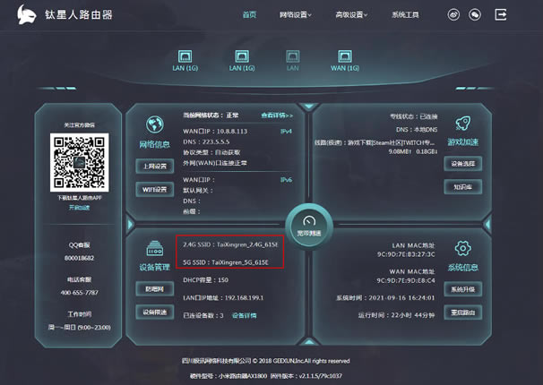 小米AX1800 开启SSH(钛星人固件刷机图文教程)