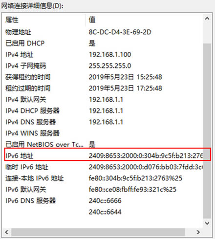 TP-LINK路由器IPv6上网设置方法
