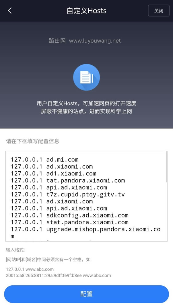 小米路由器添加hosts 屏蔽电视开机广告